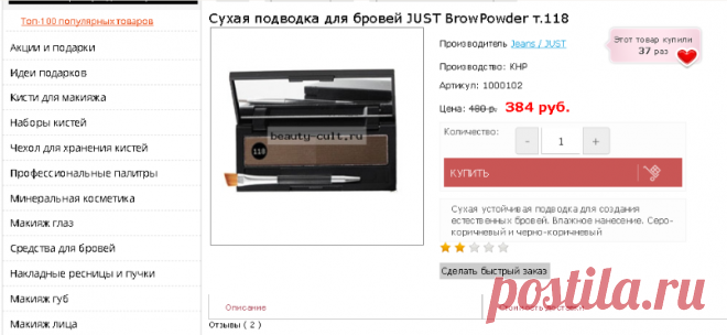 Сухая подводка для бровей JUST BrowPowder т.118, Jeans / JUST