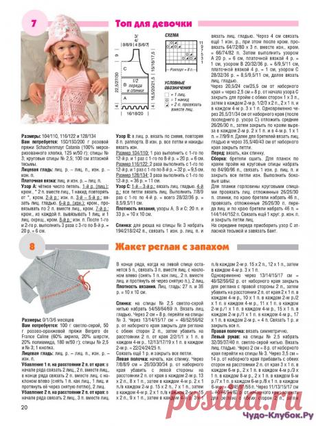 Вязание ваше хобби Дети 4 2015 | ЧУДО-КЛУБОК.РУ