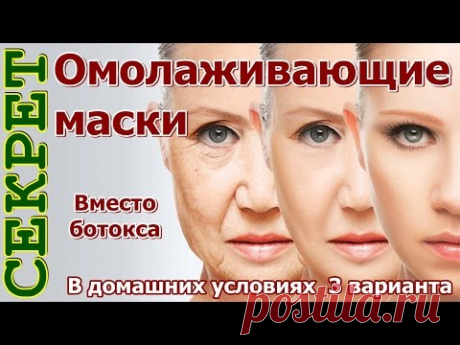 Омолаживающие маски в домашних условиях