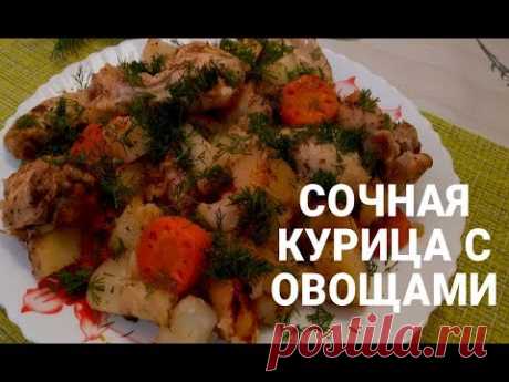 Вкусный и сытный ужин в "рукаве"! / Курица с овощами в духовке!