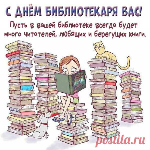 Всероссийский день библиотек —
Праздник книги, слов и знаний сила.
Всё, чего добился человек,
Поколениям книга подарила.