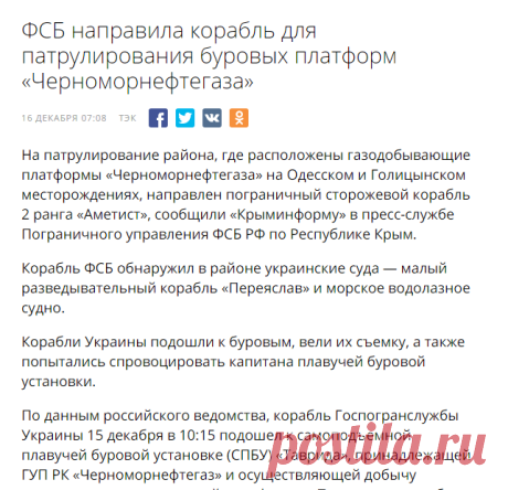 ФСБ направила корабль для патрулирования буровых платформ «Черноморнефтегаза» — Rambler News Service