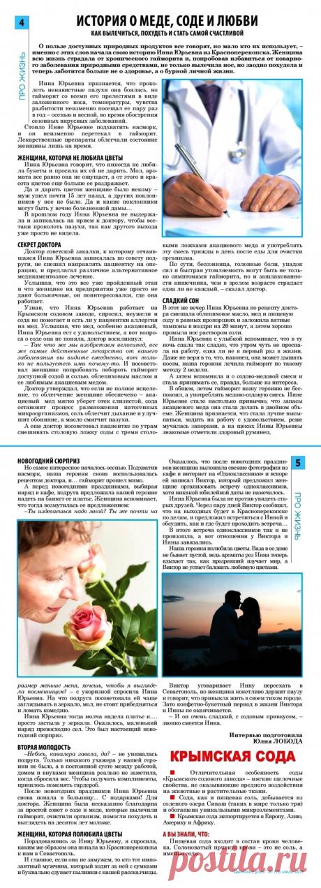 История о лечении содой