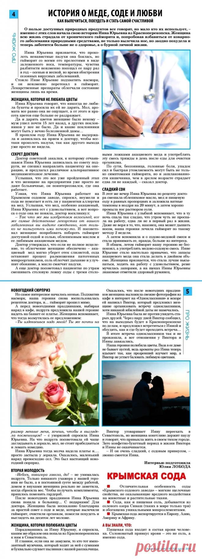 История о лечении содой