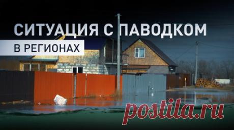 Готовность к наводнению в Кургане и эвакуация: главное о паводковой обстановке в регионах. Уровень воды в реке Тобол в Кургане поднялся почти до 7 м, власти готовятся к сильнейшему наводнению. Объявлена эвакуация жителей некоторых районов города. В Томске размыло дамбу у Коммунального моста. Уровень воды в Томи растёт, для жителей подготовлены 76 пунктов временного размещения. Подробнее о ситуации в подтопленных регионах — в видео RT. Читать далее