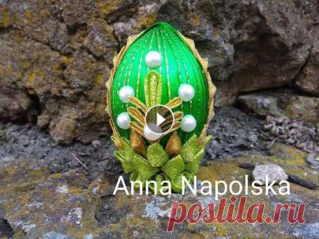 Писанка "Фаберже" канзаши. Пасхальное яйцо. Easter egg Майстер-клас великодньої писанки у техніці канзаши з атласних стрічок та парчі. основа - дерев'яне яйце...