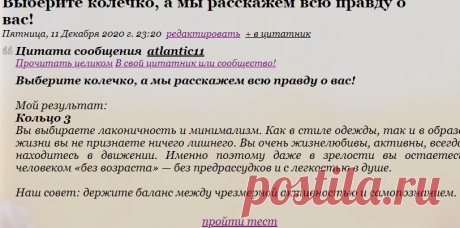 Выберите колечко, а мы расскажем всю правду о вас!