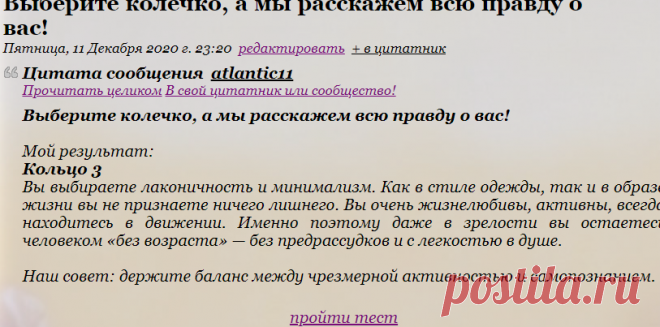 Выберите колечко, а мы расскажем всю правду о вас!