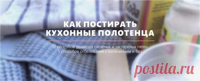 10 способов стирки кухонных полотенец и 5 способов отбеливания