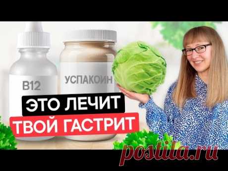 Как лечить атрофический гастрит. Эффективные способы лечения ЖКТ.