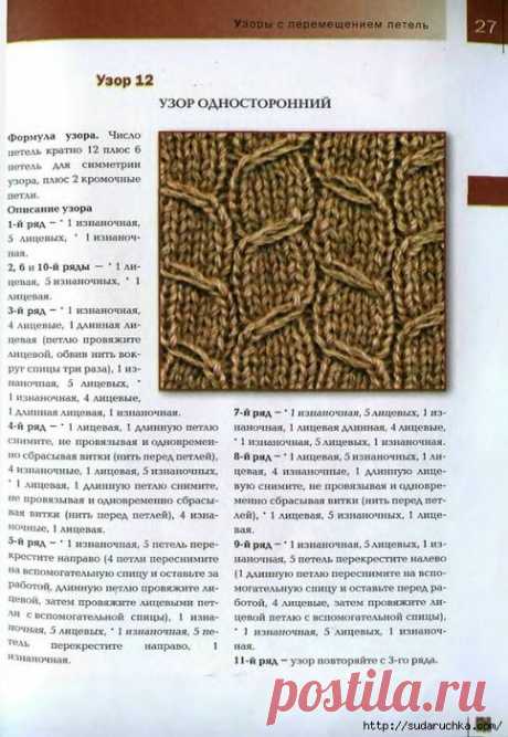 Вязание: 100 узоров для вязания спицами