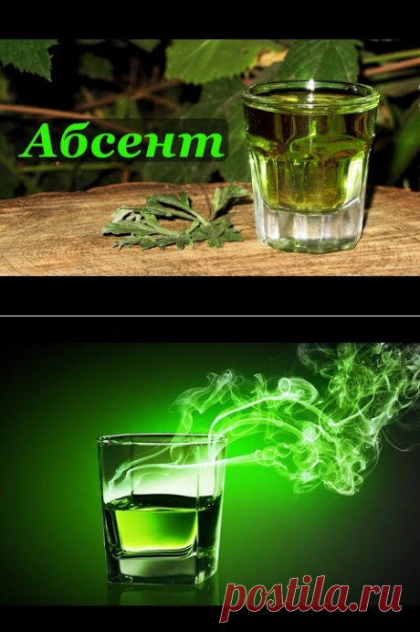 Домашний абсент, по рецепту из Понтарлье, Франция (1855) - YouTube