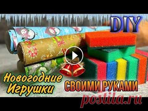 ИДЕИ ИЗ КУХОННЫХ ГУБОК Спешу показать вам идеи из кухонных губок. Уверен эти интересные новогодние игрушки своими руками не займут много времени и в тоже время украсят вашу ...