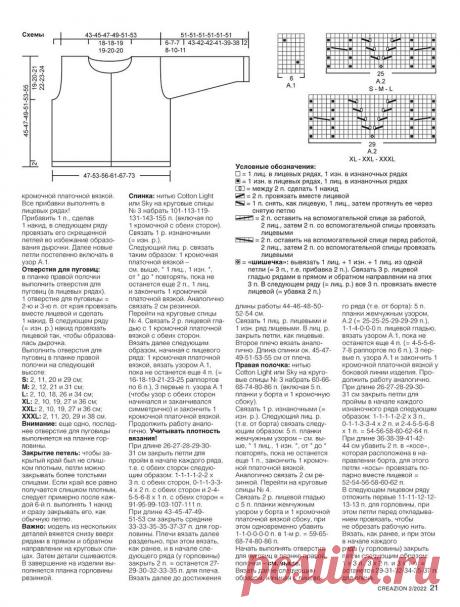 Летние кофточки из бурды creazion 2022 | Екатерина Самусенко・ Вязание крючком и спицами | Яндекс Дзен