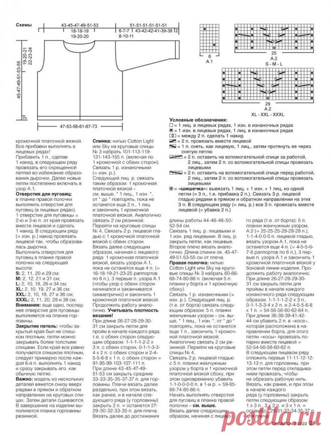 Летние кофточки из бурды creazion 2022 | Екатерина Самусенко・ Вязание крючком и спицами | Яндекс Дзен