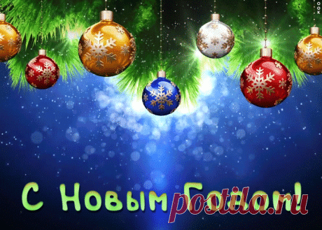 Картинка гиф на Новый Год