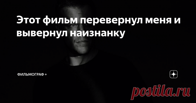 Этот фильм перевернул меня и вывернул наизнанку Вообще, если откровенно говорить, я люблю фильмы-боевики и фильмы про шпионов и тайных агентов, жизнь которых не такая как у всех, которые живут совсем по-другому и которые мало понимают мир обычных простых людей. Но тот фильм, о котором я хочу сказать, - он из ряда вон и он буквально перевернул мою душу и вывернул наизнанку. И вот почему так произошло,  я и хотел бы с вами поделиться.
«Идентифика