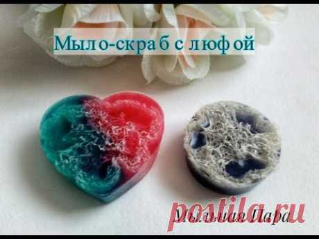 Мыло HandMade/Мыло-скраб с люфой