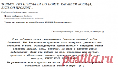 Только что прислали по почте. Касается КОВИДА, будь он проклят...