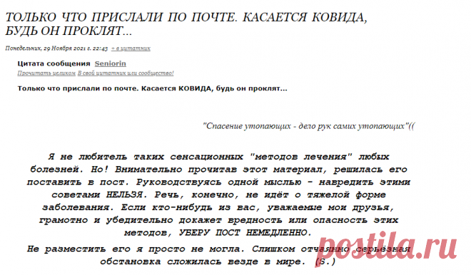 Только что прислали по почте. Касается КОВИДА, будь он проклят...