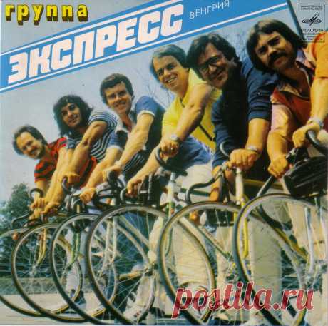 венгерская музыкальная группа Экспресс: 11 тыс изображений найдено в Яндекс.Картинках