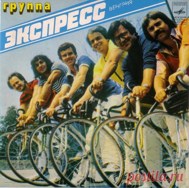 венгерская музыкальная группа Экспресс: 11 тыс изображений найдено в Яндекс.Картинках