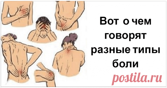 20 болей тела, которые связаны с нашими эмоциями - interesno.win Ученые установили, что большинство болей в теле связаны с нашими эмоциями, чувствами,...
