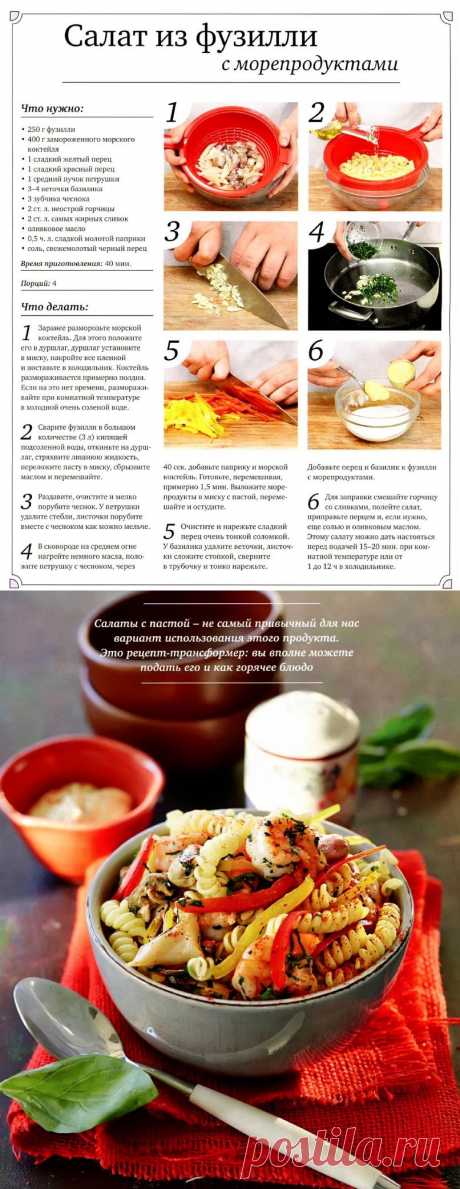 Салат из фузилли с морепродуктами
