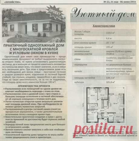 Уютный дом