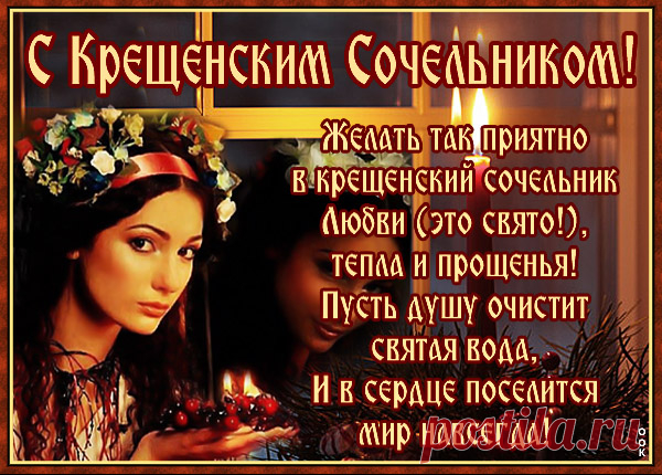 Картинка В сочельник Крещенский спешу я поздравить