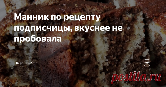 Манник по рецепту подписчицы, вкуснее не пробовала Я решила для вас публиковать записи из бабушкиных тетрадок.