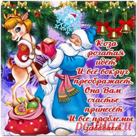 С наступающим!