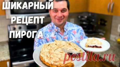 Сливовый Пирог как Торт. Очень вкусно, стоит приготовить! Рецепт пирога со сливами просто супер!!! | Рецепты в гостях у Вани | Дзен