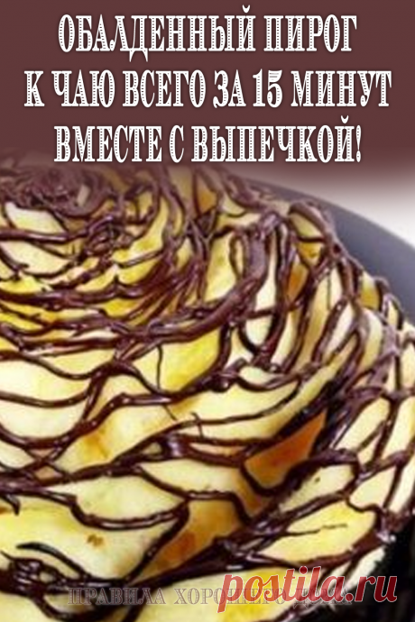 Быстрый пирок к чаю: рецепт приготовления