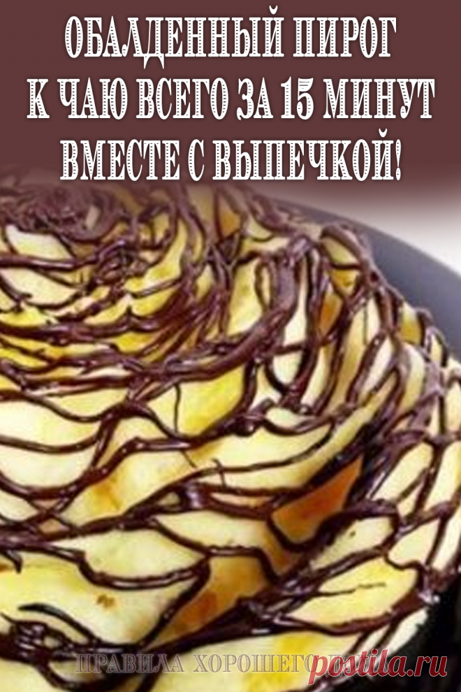 Быстрый пирок к чаю: рецепт приготовления