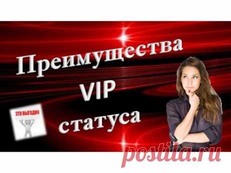 Преимущества ВИП членства - Альт клуб / Benefits of VIP membership Alt club