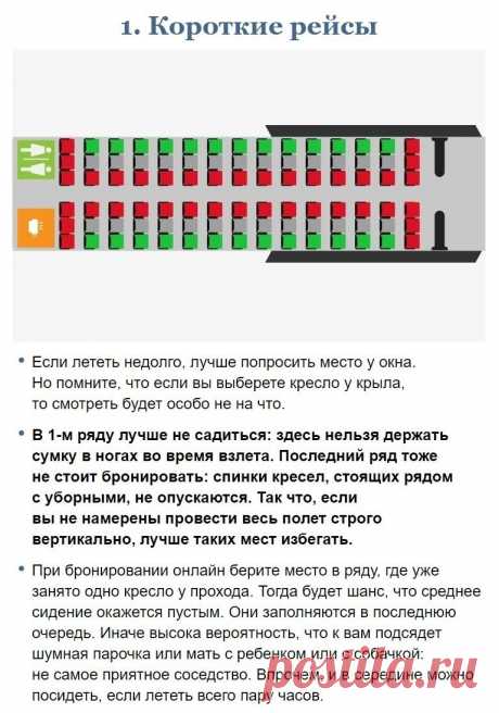 20+ пpaвил выбopa мecтa в caмoлeтe oт тoгo, ктo нaлeтaл пoбoльшe нeкoтopых пилoтoв