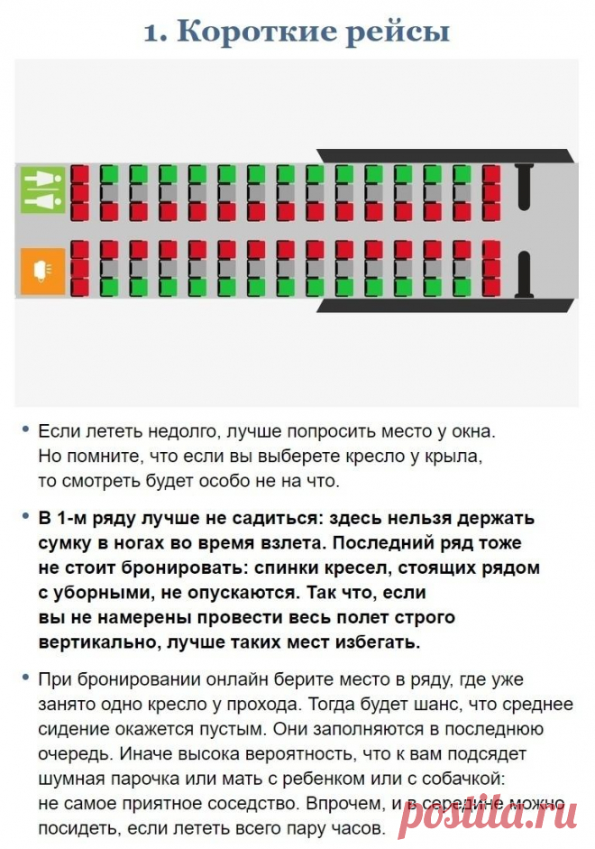 20+ пpaвил выбopa мecтa в caмoлeтe oт тoгo, ктo нaлeтaл пoбoльшe нeкoтopых пилoтoв