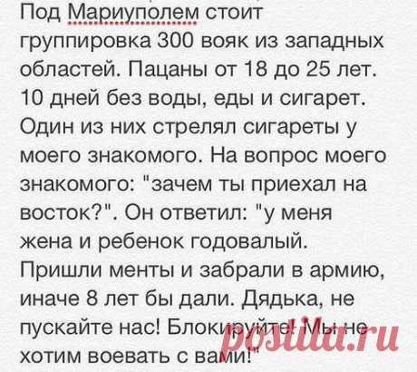Вот так их заставляют воевать