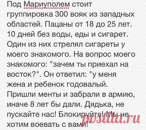 Вот так их заставляют воевать