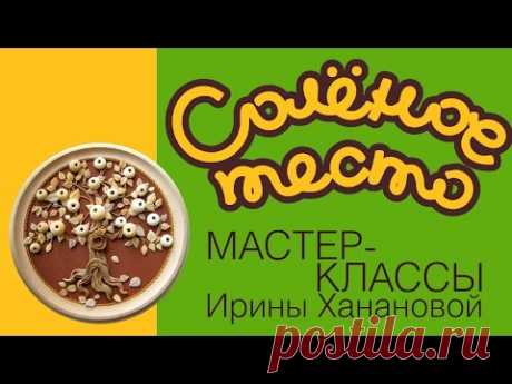 Лепка из соленого теста. Выпуск 11. Лепим дерево / Modeling from salty dough
