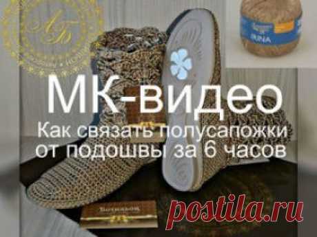 Видеоурок: как связать полусапожки за 6 часов