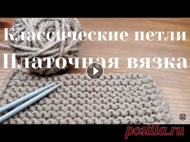 Классические лицевые петли. Платочная вязка. #лицевыепетли #платочнаявязкаСейчас мы научимся вязать лицевые петли. В предыдущем уроке мы научились набирать петли: Давайте рассмотрим, как вязать к...