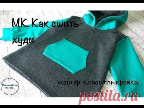 Как сшить худи(толстовку) из трикотажа. Мастер-класс+выкройка