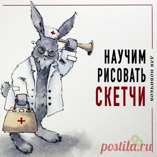 🐠Давно мечтал научиться рисовать?
⌛Или уже рисуешь, но хочется рисовать быстро?
👩‍🎨Новый курс скетчинга😍 Проходи по ссылке за подробностями👇🏻


Научим рисовать быстро⌛ ярко⚡ профессионально👩‍🎨 Акварелью/маркерами/карандашами.

С нами учиться легко!
Узнать подробнее -