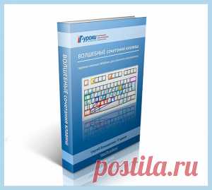 Самые полезные сочетания клавиш Windows | IT-уроки