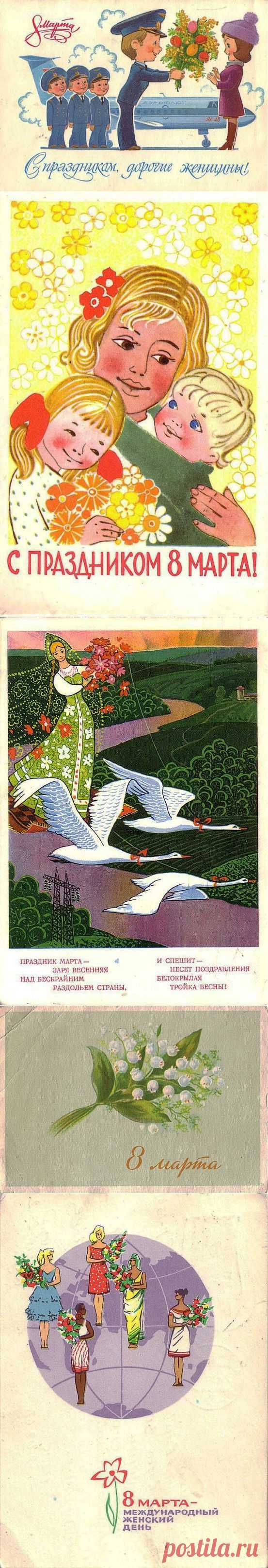 Поздравительные открытки к 8 марта / Назад в СССР / Back in USSR
