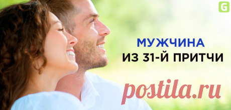 МУЖЧИНА ИЗ 31-Й ПРИТЧИ - Grehu.Net Мы не часто слышим о 31 притче в отношении мужчин, но есть в ней актуальность и для них, имеющих уши, чтобы слышать. Бывает, когда мы хорошо знакомы с каким-либо отрывком из Писания, рядом с нами парят безразличие и самонадеянность. Но мы не должны позволять этим двум навязчивым торгашам украсть у нас понимание Библии и преподнести Притчу 31 как главу, которая обращается только к женщинам и их служению. И нам нужно отвергнуть восприятие П...