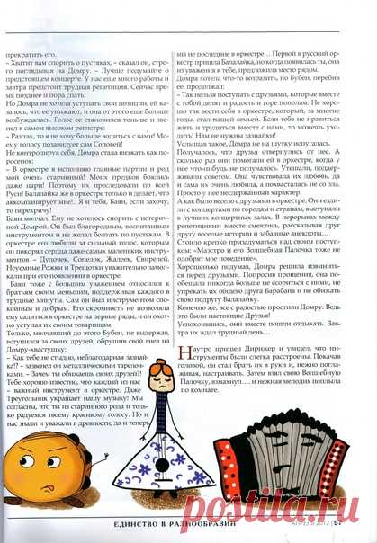 https://uchitelya.kz/ru/material/93814
ИСТОРИЯ О ЧЕТЫРЕХ ДРУЗЬЯХ И ВОЛШЕБНОЙ ПАЛОЧКЕ
Простомолотов Евгений Иванович