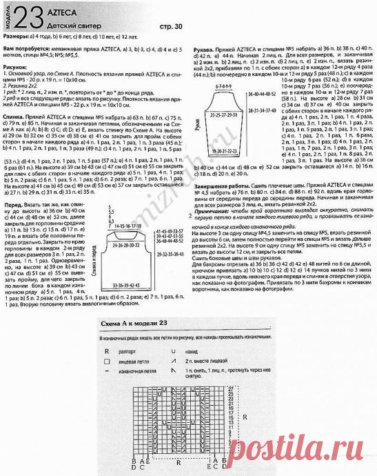 Детский свитер на 4-12 лет из категории Интересные идеи – Вязаные идеи, идеи для вязания